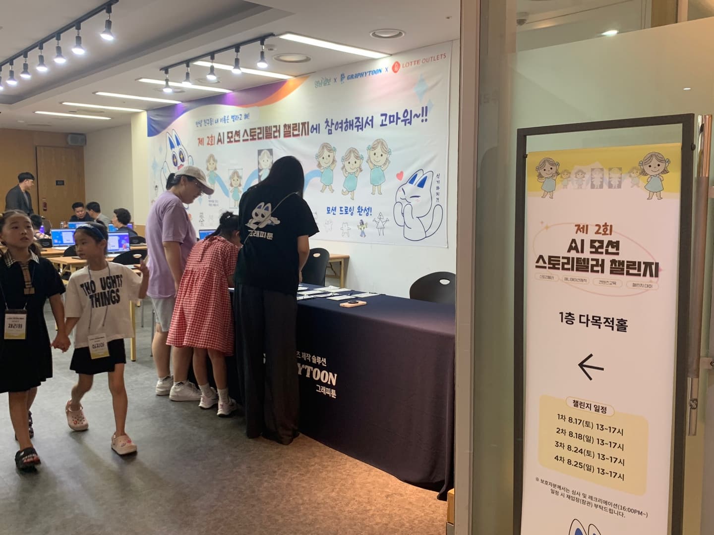 AI 모션 스토리텔러 챌린지