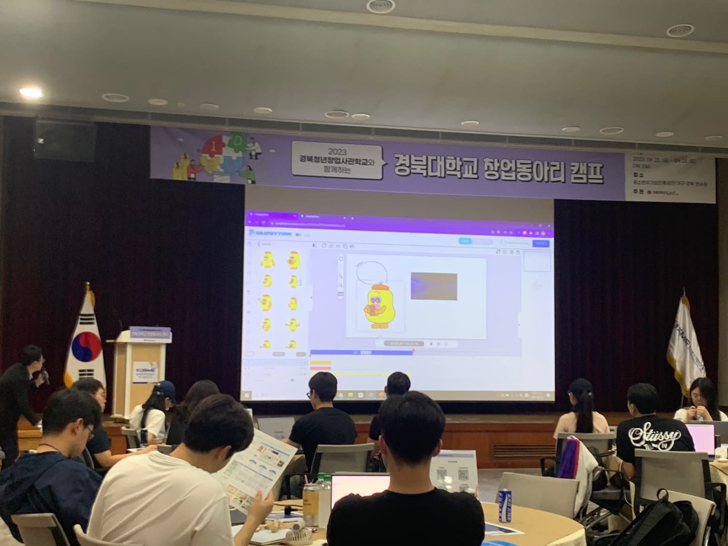 경북대학교 창업동아리 캠프